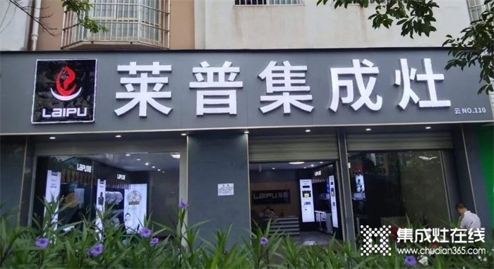 熱烈祝賀萊普集成灶石屏專賣店盛大開業(yè)！超多福利只等你來