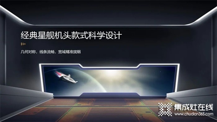 廚房煥新 高顏值實(shí)力派 | 上派F5星艦款集成灶震撼上市！