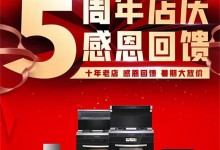 什么？你還沒買德西曼集成灶？平陽專賣店5周年慶等你來薅羊毛！