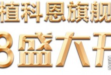 科恩集成灶桑植旗艦店盛大開業(yè)！成交近40