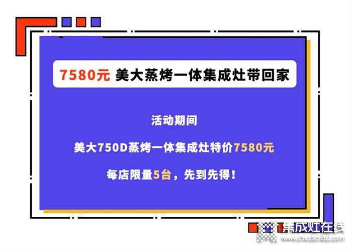 “集成灶發(fā)明節(jié)·智能智慧變頻新生活”，美大集成灶解鎖理想廚房攻略！