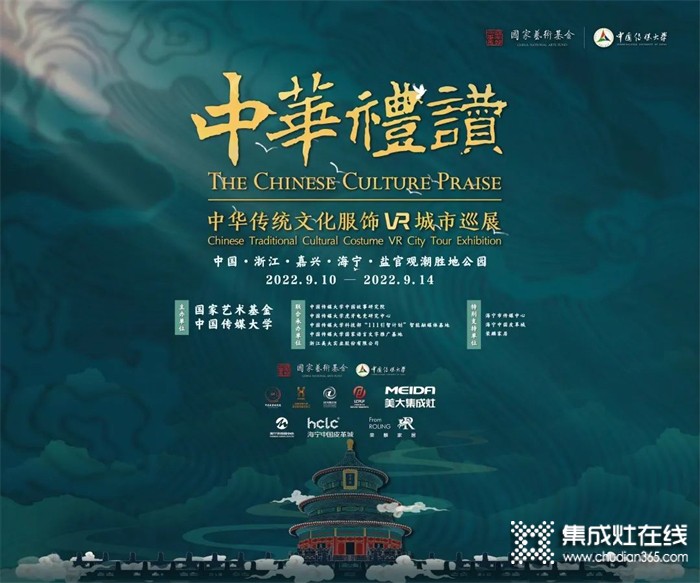 浙江美大攜手中國傳媒大學(xué)，聯(lián)合承辦中華禮贊展演活動(dòng)