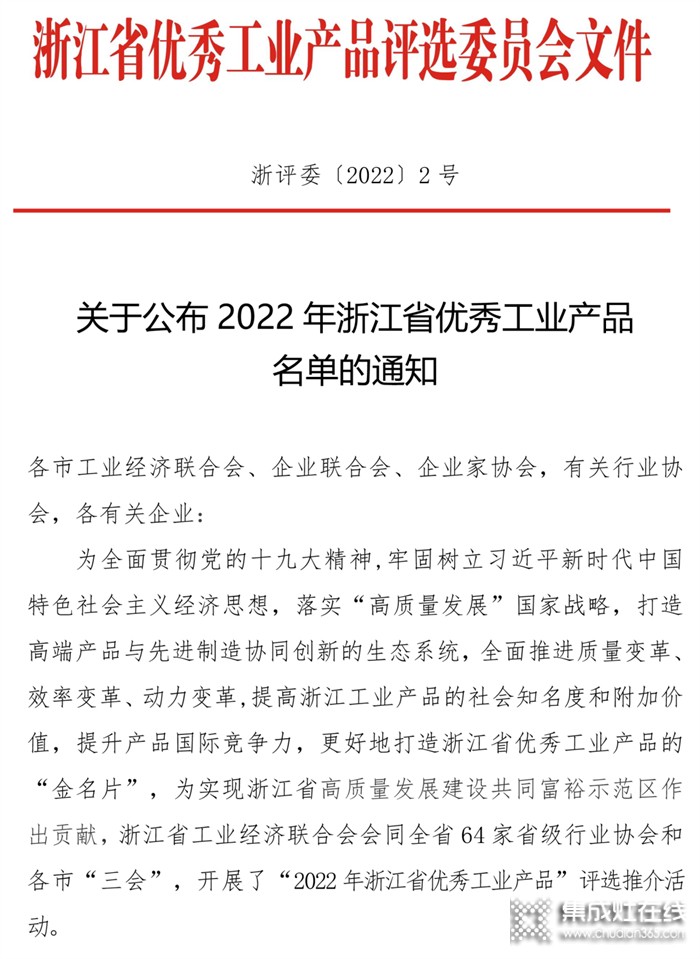 一周建材必看丨多點(diǎn)爆發(fā)、多維并進(jìn)，旺季“大考”它們?cè)偻坪菡校? /></div>
<div></div>
<div><strong>2.并肩華為！億田榮獲2022京東家電「年度最具成長(zhǎng)性品牌」殊譽(yù)！</strong></div>
<div></div>
<div>9月21日，2022京東家電合作伙伴大會(huì)在北京隆重舉行！<a href=