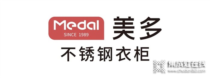 從無煙廚房升級為無醛新房，美多要再造一個不銹鋼衣柜定制行