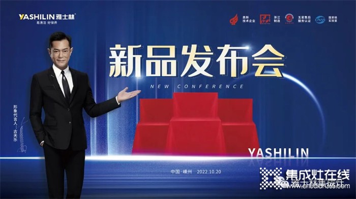 雅士林集成灶2022秋季新品發(fā)布會即將舉行！