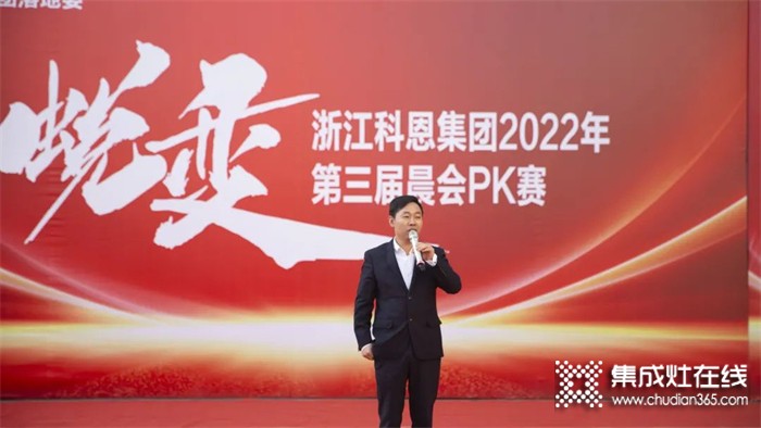 好場造好人，科恩集團2022年第三屆晨會PK大賽圓滿落幕！