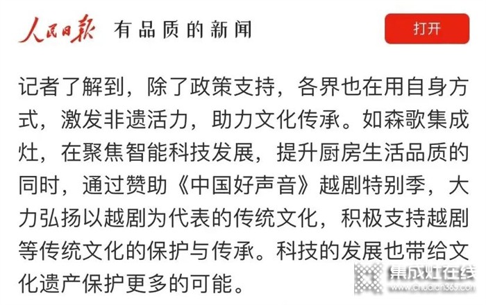 圍觀！人民日報(bào)、新華網(wǎng)為何紛紛發(fā)文點(diǎn)贊森歌集成灶？