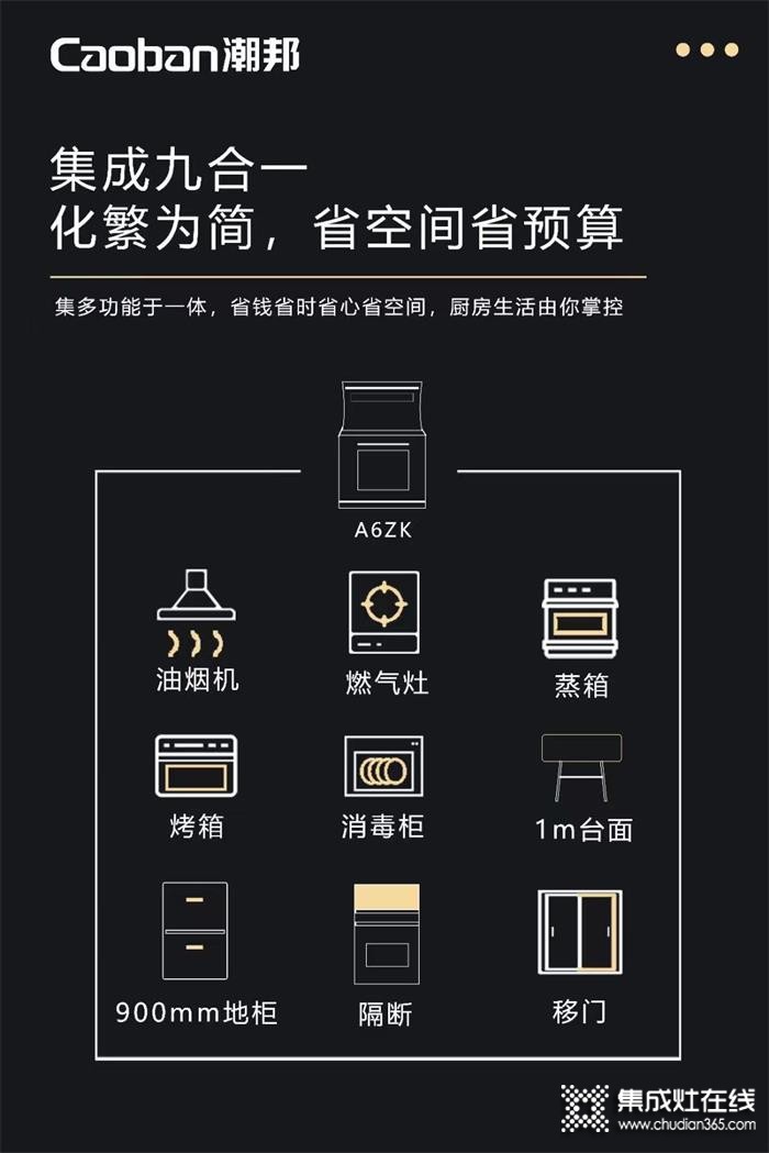 能蒸善烤還會(huì)炸，潮邦A(yù)6zk蒸烤一體集成灶全能“出道”