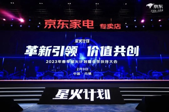 革新引領(lǐng)、價(jià)值共創(chuàng)丨帥康攜手京東亮相2023星火計(jì)劃