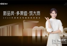 精彩預(yù)告|三大閃光點打開屬于美多的2023