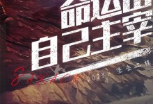 搶流量 高成交|2023板川戰(zhàn)區(qū)營銷會議——長沙站完美收官，選定板川，輕松大賺！