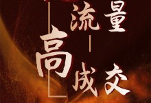 搶流量 高成交|2023板川戰(zhàn)區(qū)營銷會議——