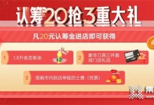 鉅惠315，奧田全國促銷燃動來襲！品質(zhì)廚電一步到位！