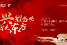 一觸即發(fā)，解鎖精彩！2023萬事興全國核心