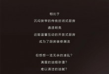 億田集成灶|爆火的開放式廚房，真的適合中國廚房嗎？