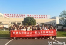 校企合力，聚力共贏！浙江工業(yè)大學(xué)黨建工