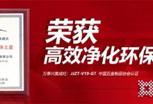 凈化先鋒，科技之作！萬(wàn)事興V19-G1榮獲“