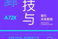 【欣邦今日推薦品牌】佳歌丨A7ZK，自然演