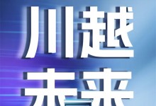 持證超車丨板川榮獲國家“專精特新”殊榮，，三大王牌產(chǎn)品蓄勢(shì)待發(fā)，上海廚衛(wèi)展見證彎道超車！倒計(jì)時(shí)5天！ (2035播放)