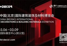 相約2024丨北京建博會(huì)招展工作進(jìn)行中