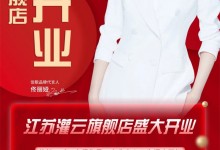 【喜報】佳歌集成灶江蘇灌云旗艦店盛大開業(yè)！