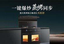 曲探新境，顛覆而來(lái)，美大K808實(shí)力新品革新登場(chǎng)！