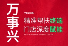 【欣邦今日推薦品牌】萬(wàn)事興丨全方位精準(zhǔn)