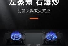 萊普燃?xì)庠顒?chuàng)新文武雙火雙控