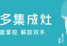 集成灶如何挑選？單看煙機(jī)、灶具參數(shù)可不行，看這一篇就夠了！