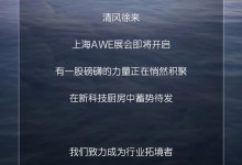 請查收！您有一份來自火星人AWE2024的邀請函