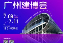 浙派集成灶受邀參加2024廣州建博會(huì)！