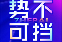 浙派集成灶丨2024勢不可擋，廣宣大動作高密度！ (1053播放)