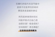 奧田丨傳統(tǒng)煙灶換集成灶，流程省心下廚更舒心！