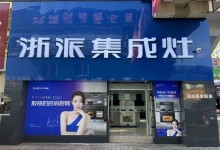 浙派習(xí)水專賣店即將盛大開業(yè)！全國同慶，福利加倍！